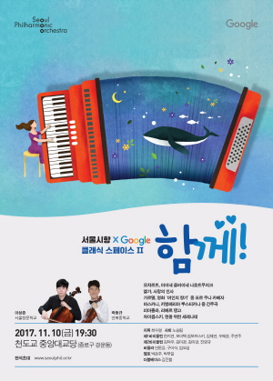 2017 클래식 스페이스