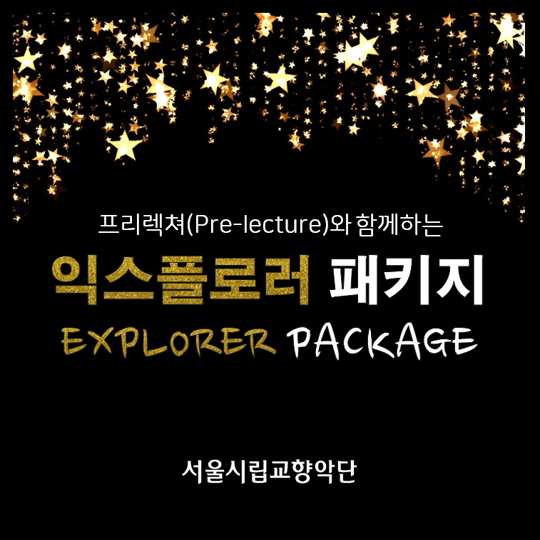익스플로러 패키지1
