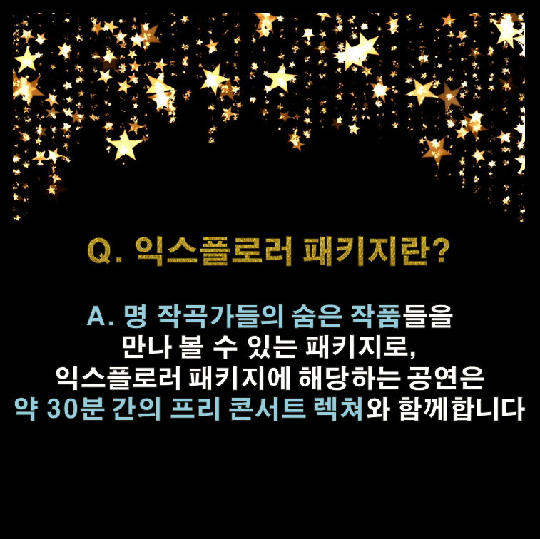 익스플로러 패키지2