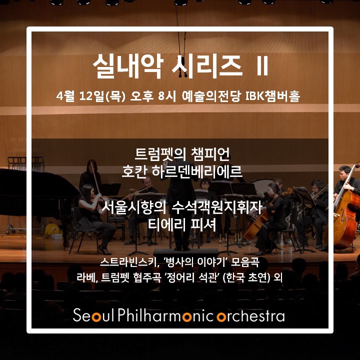 2018 실내악 시리즈2 안내3