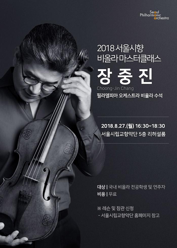 비올라 마스터클래스 포스터