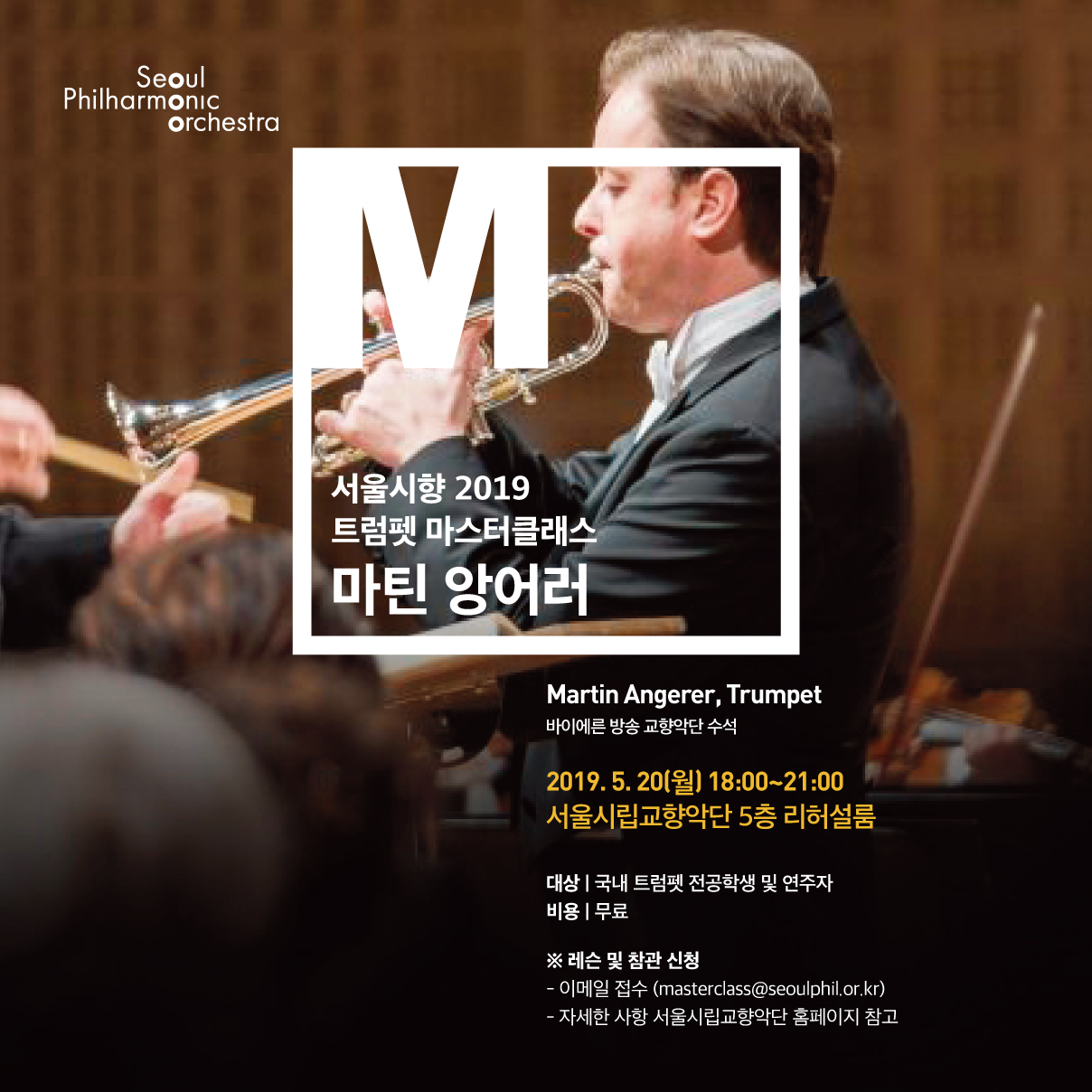 트럼펫 마스터 클래스 포스터