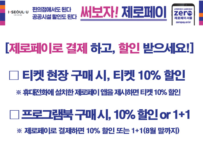 제로페이 안내
