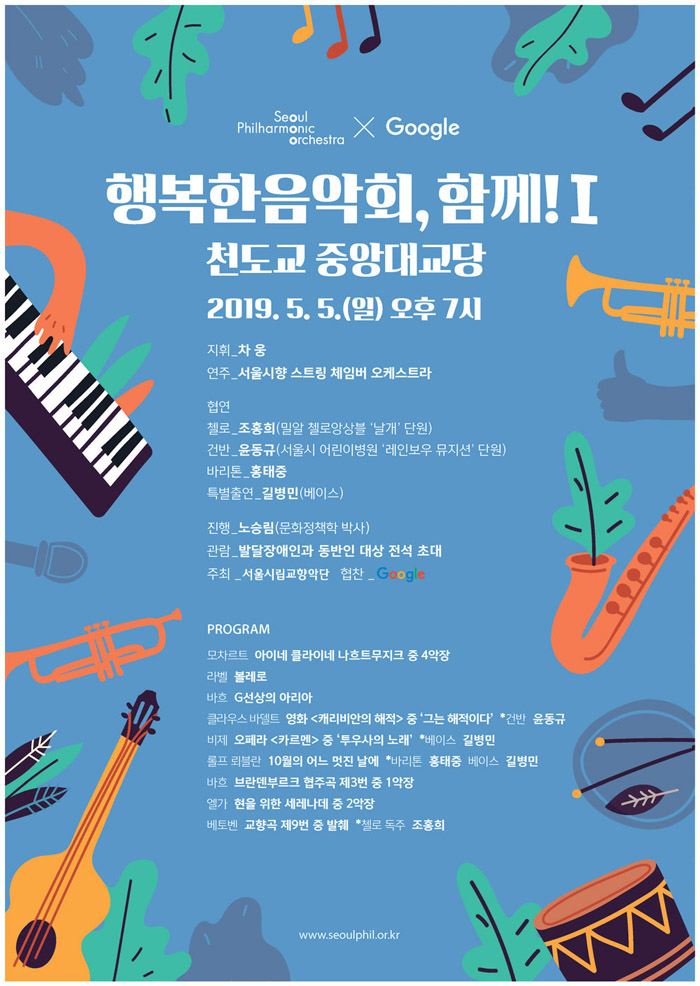 행복한 음악회 포스터