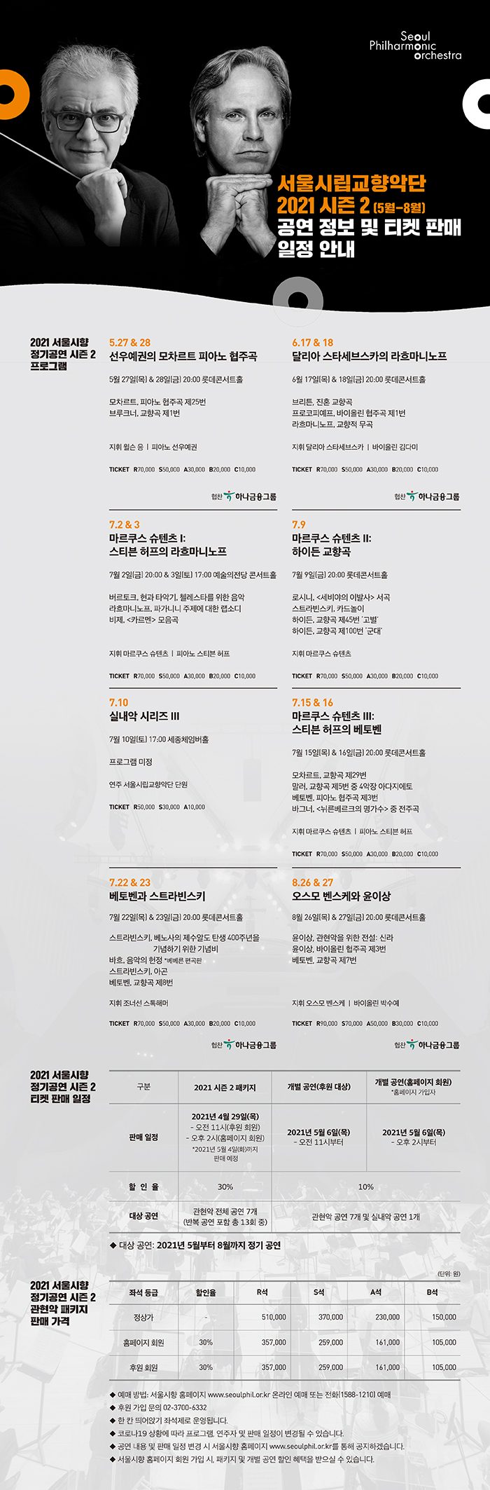 2021 시즌 2 공연 정보 및 티켓 판매 일정 안내 포스터