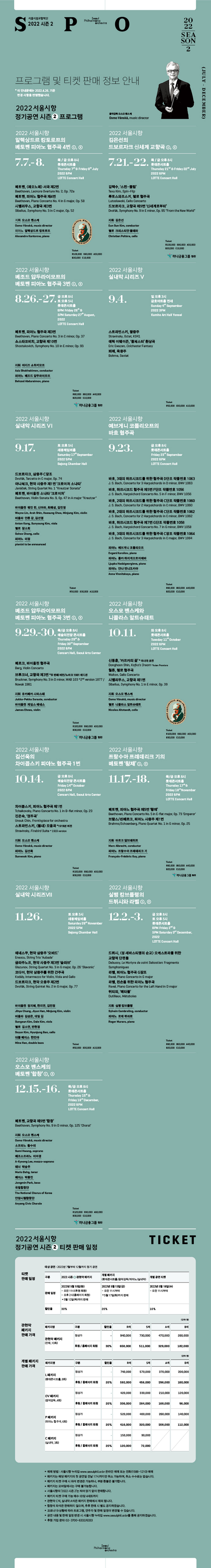 서울시립교향악단 2022 시즌 2 패키지 프로그램 및 티켓 판매 정보 안내 - 메인 페이지 내 2022년 시즌 2 패키지 프로그램 안내 메뉴 참고