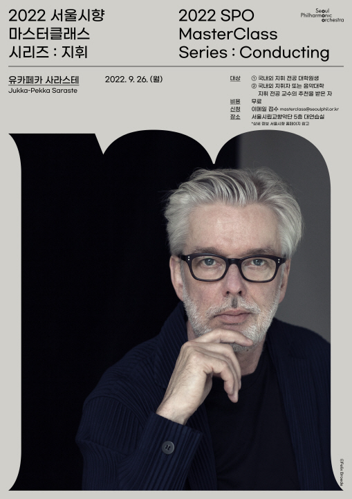 서울시향 2022 지휘 마스터클래스 2 : 유카페카 사라스테-포스터