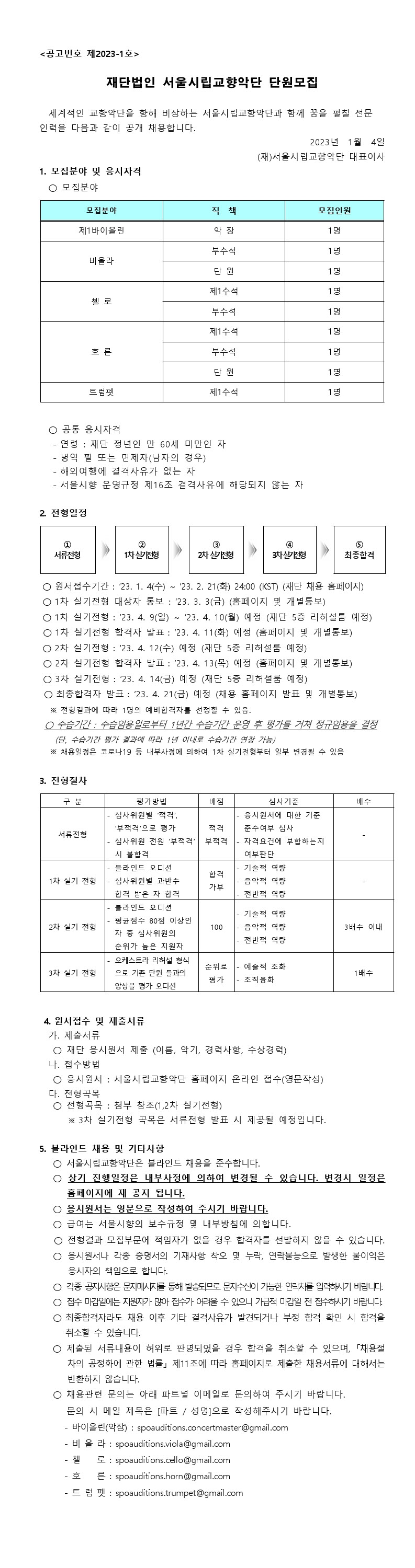 단원 채용 공고