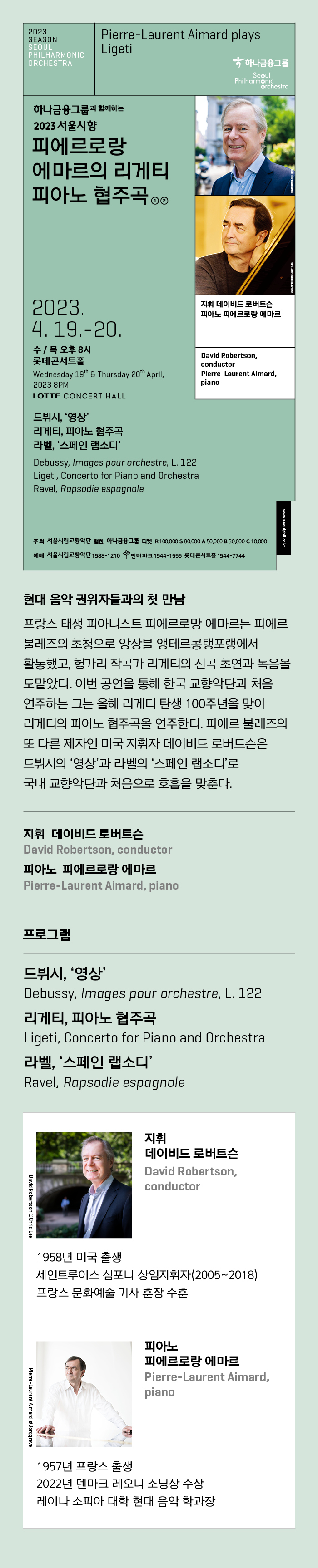 4.19-20 공연 소개