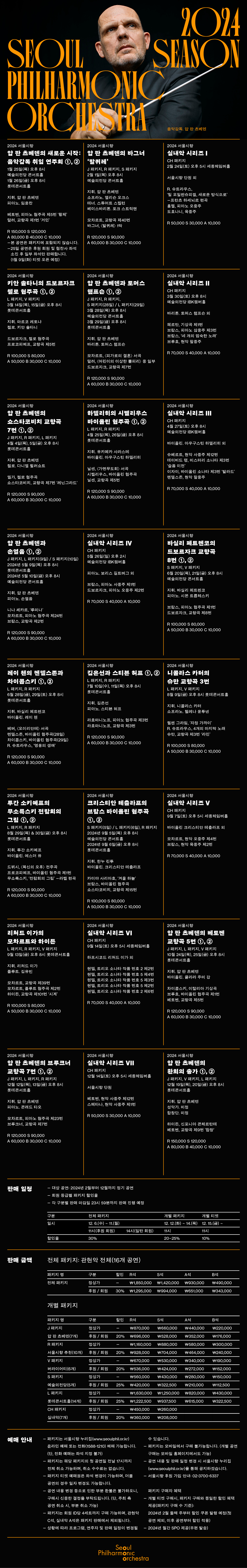 2024 시즌 안내
