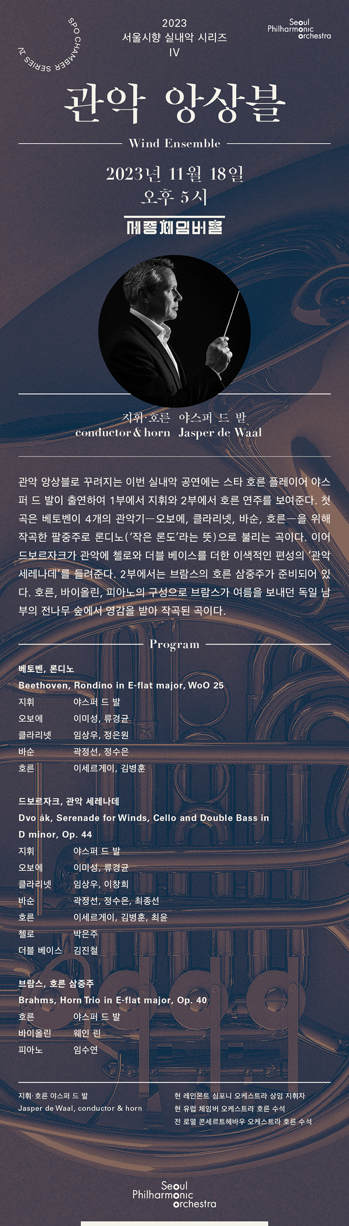 공연소개. 2023 서울시향 실내악 시리즈 IV 관악 앙상블. 자세한 내용은 하단 텍스트정보 참조