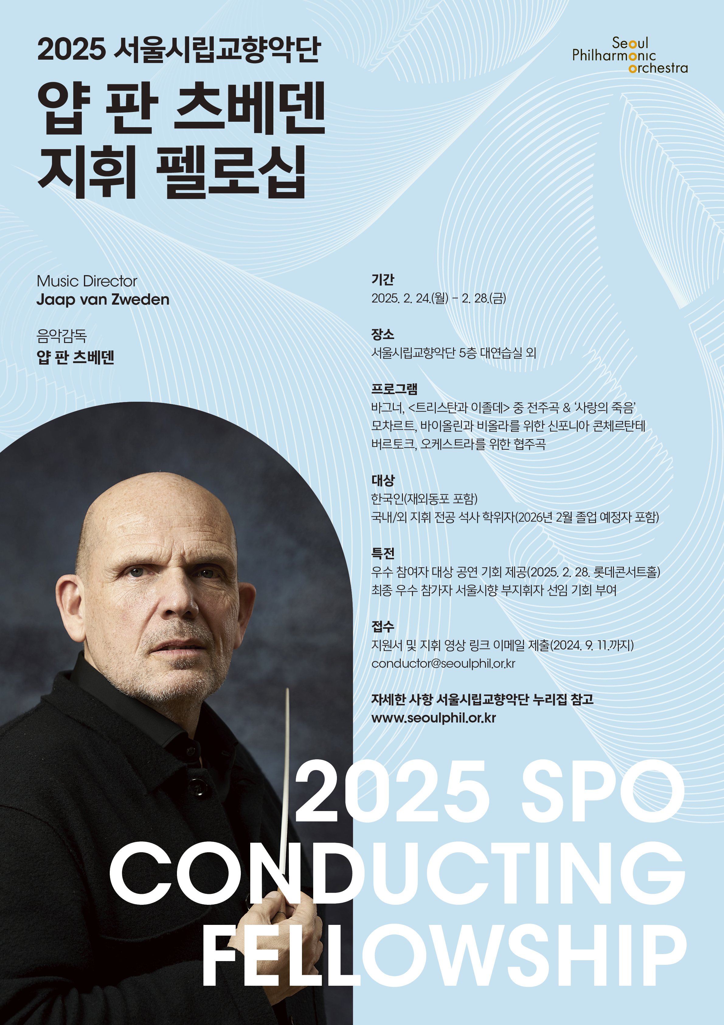 얍 판 츠베덴 지휘 펠로십 포스터