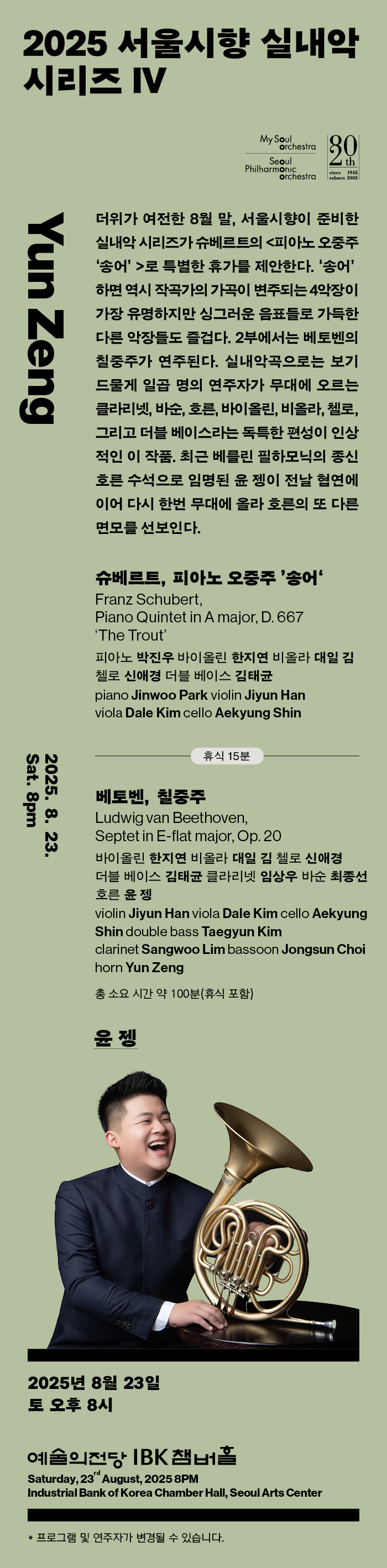 0823 SPO 실내악 홈페이지 웹배너 700 (1).jpg