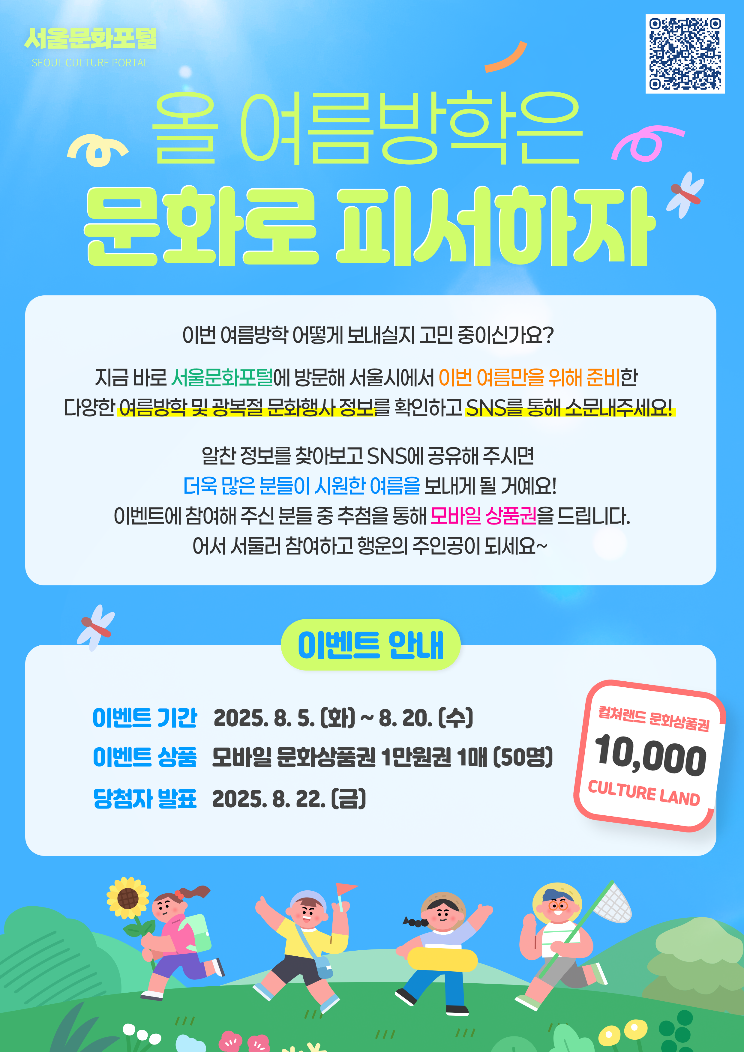 올여름은문화로피서가자 포스터 - 자세한 내용은 하단 텍스트정보 참조