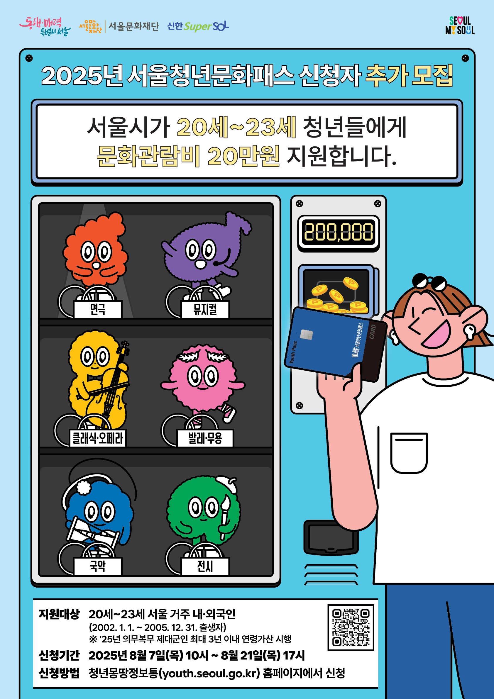 서울청년문화패스안내포스터 - 자세한 내용은 하단 텍스트정보 참조