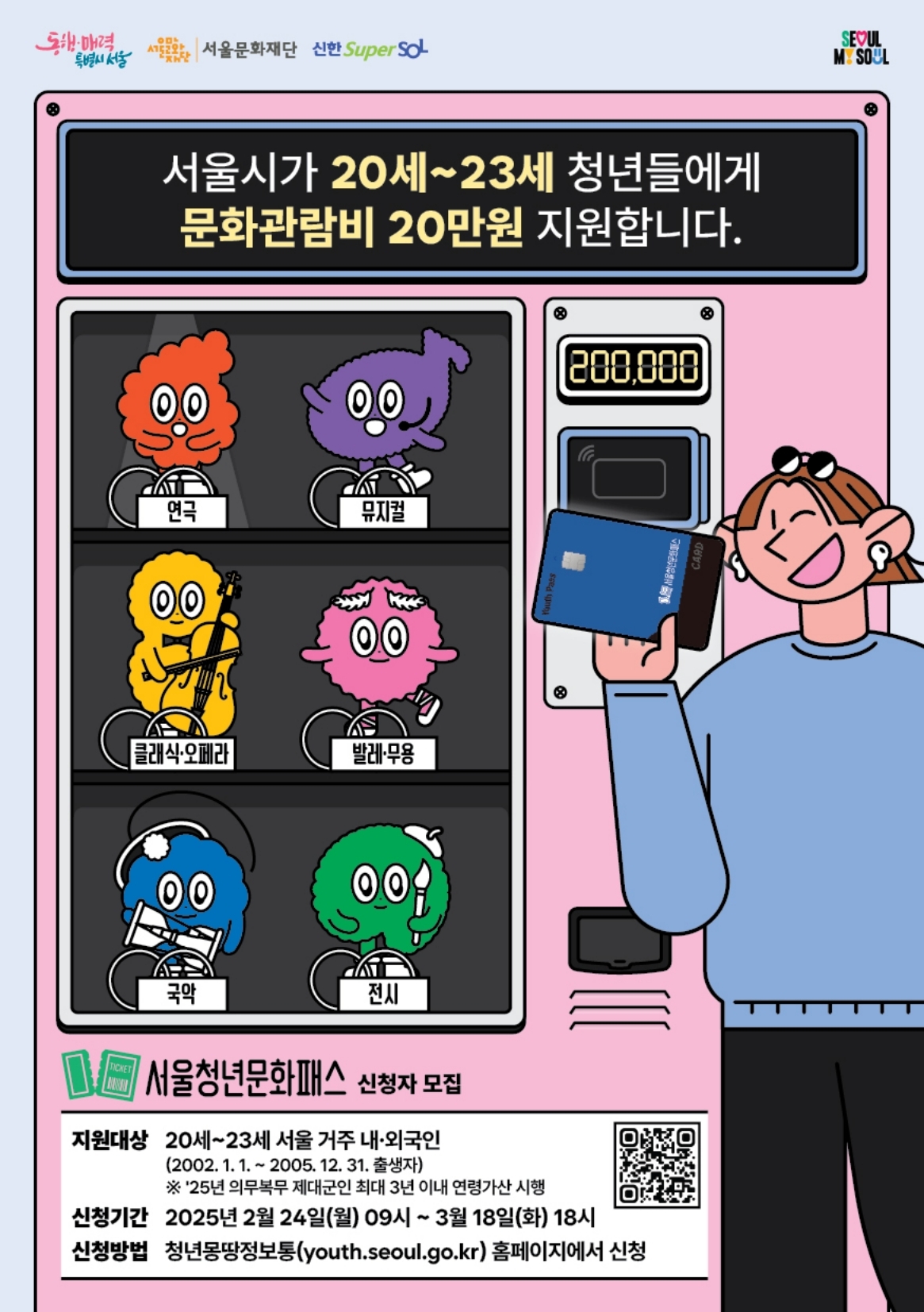 2025년_서울청년문화패스_모집 - 자세한 내용은 하단 텍스트정보 참조