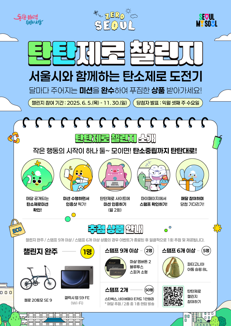 탄탄제로챌린지 포스터 - 자세한 내용은 하단 텍스트정보 참조