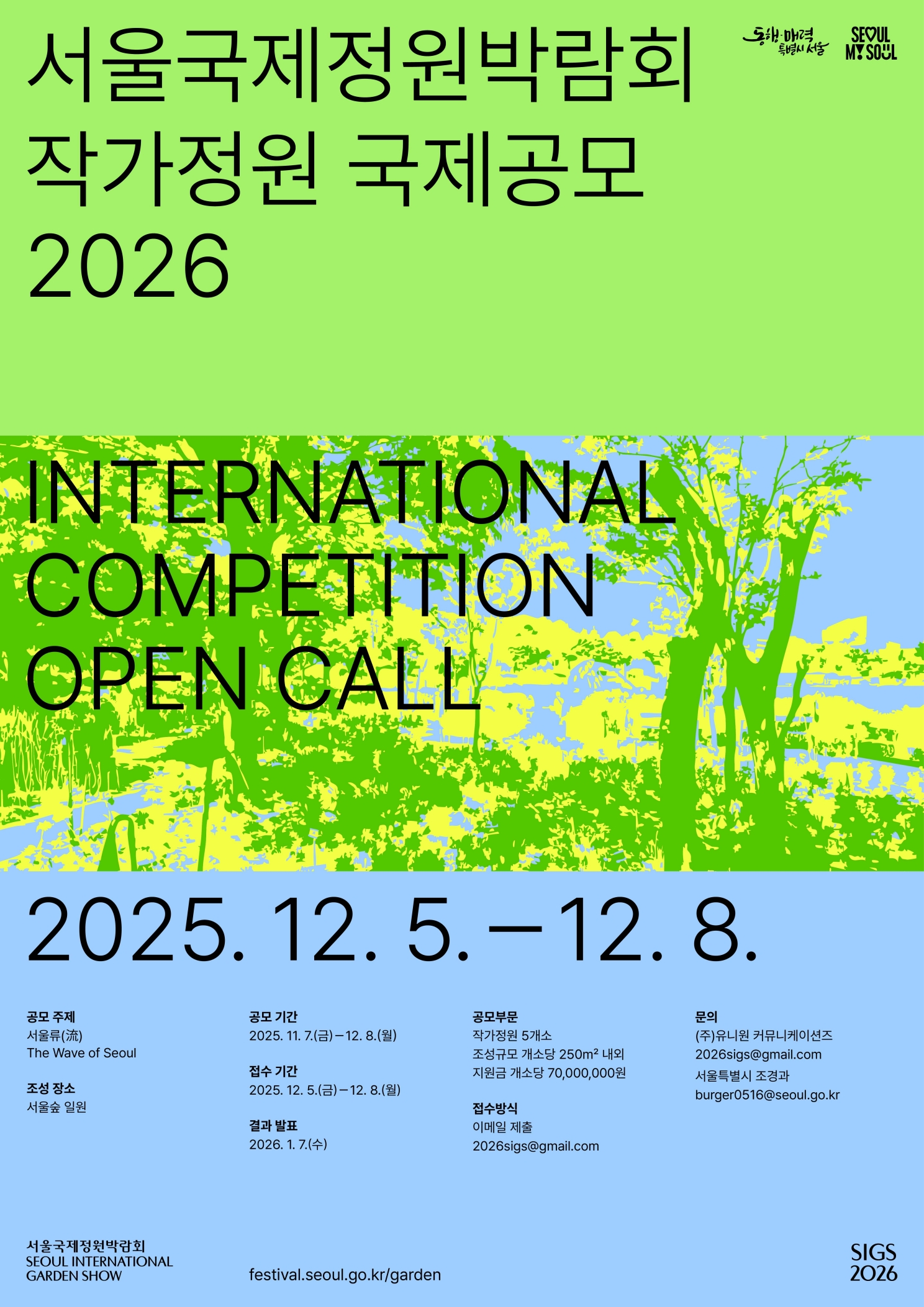 작가정원 국제공모 포스터 - 자세한 내용은 하단 텍스트정보 참조