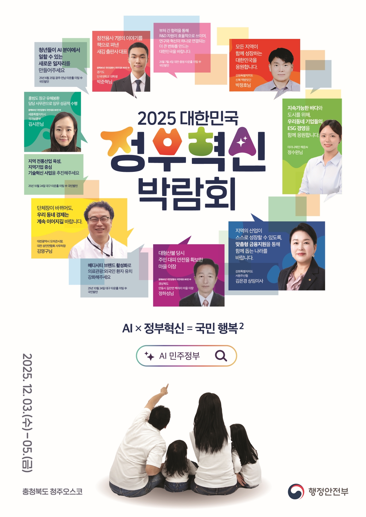 2025 대한민국 정부혁신 박람회_국민_CMYK - 자세한 내용은 하단 텍스트정보 참조