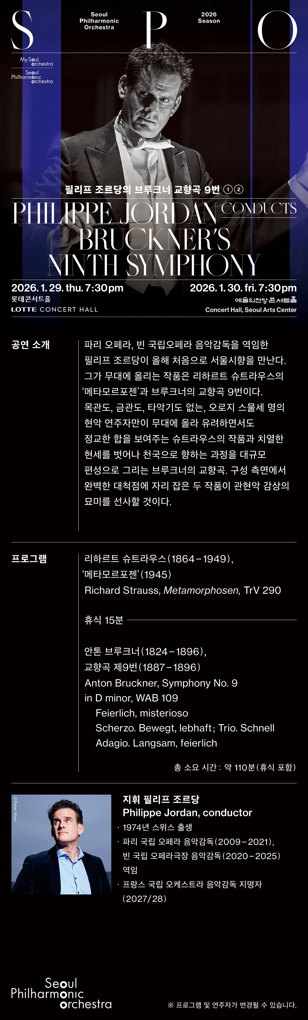 필리프 조르당의 브루크너 교향곡 9번 필리프 조르당의 브루크너 교향곡 9번 - 자세한 내용은 하단 텍스트정보 참조
