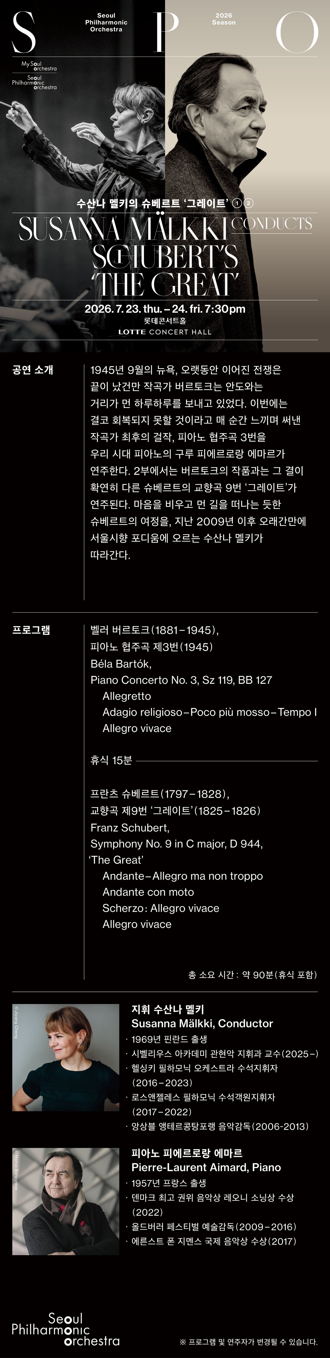 2026_0723-24_웹전단-협찬사없이-수정.jpg 2026_0723-24_웹전단-협찬사없이-수정.jpg