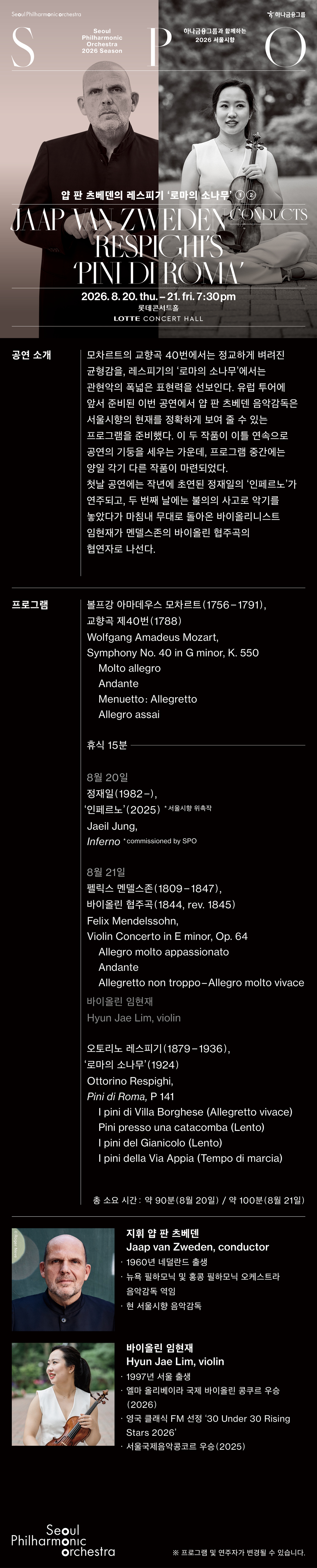 2026_0820-21_웹전단.jpg