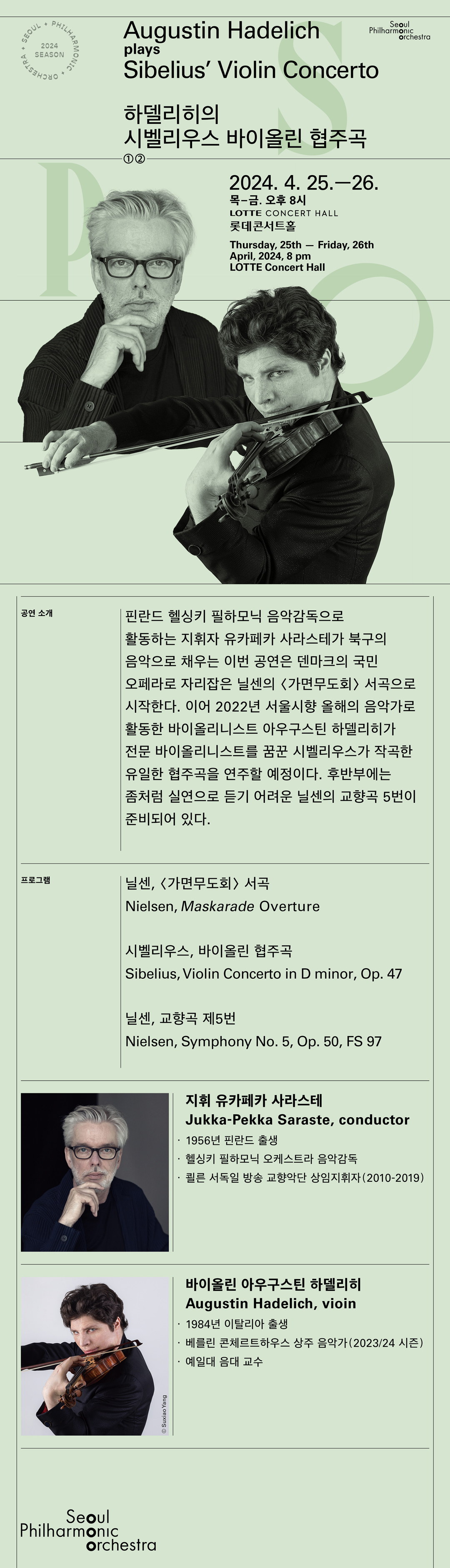 2024 서울시향 하델리히의 시벨리우스 바이올린 협주곡