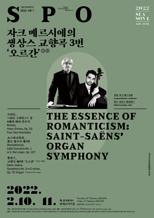 2022 서울시향 자크 메르시에의 생상스 교향곡 3번 ‘오르간’ ②- 공연 포스터