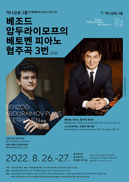 2022 서울시향 베조드 압두라이모프의 베토벤 피아노 협주곡 3번 ②- 공연 포스터
