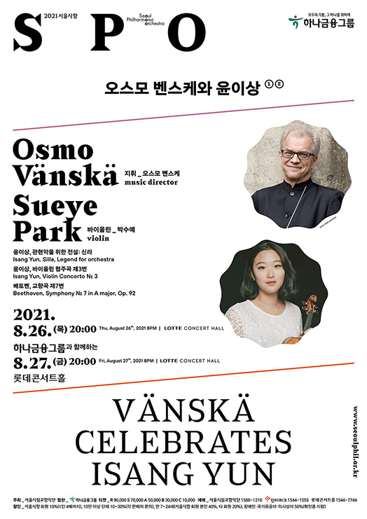 2021 서울시향 오스모 벤스케와 윤이상 ①- 공연 포스터