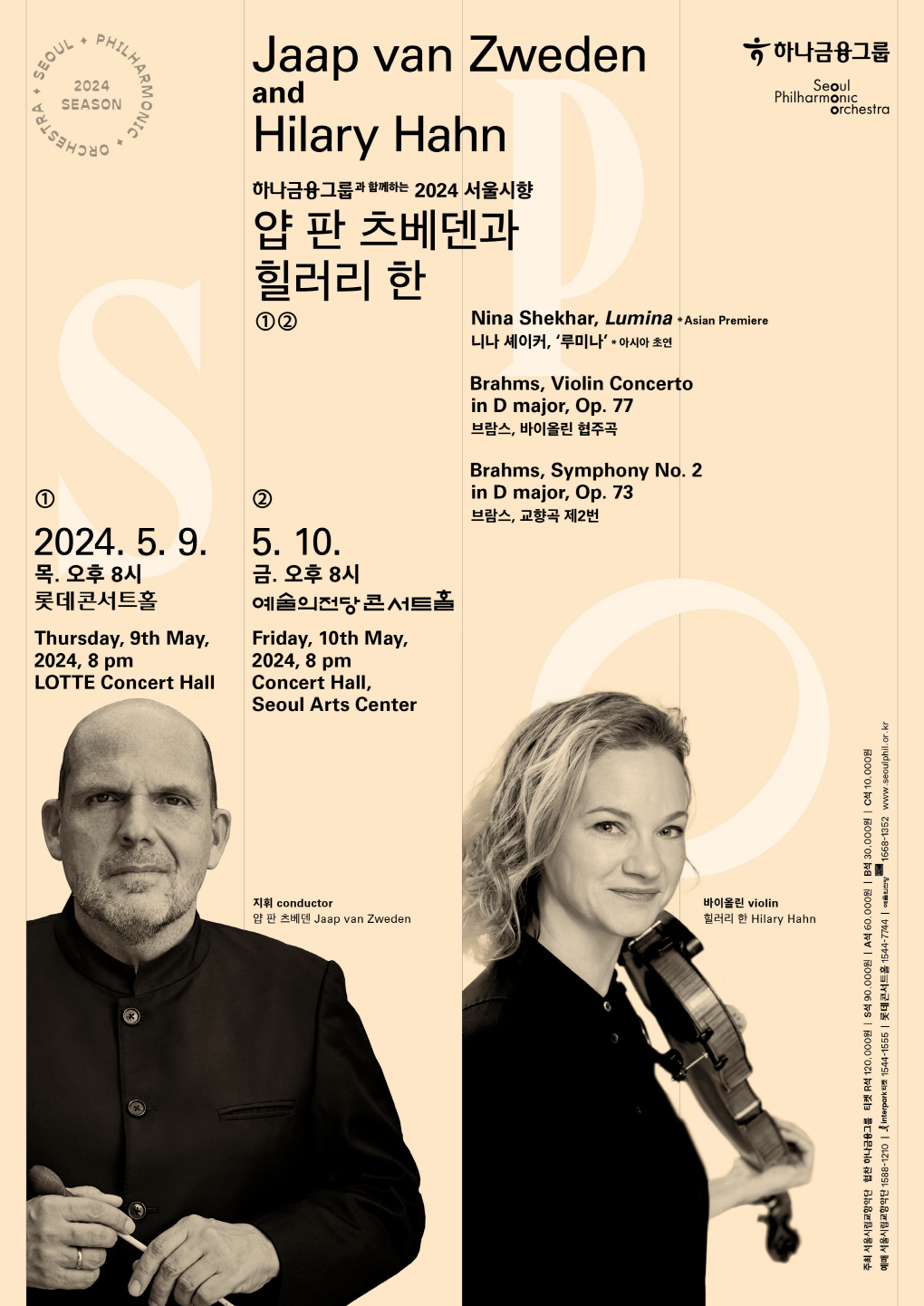2024 서울시향 얍 판 츠베덴과 힐러리 한 ②- 공연 포스터