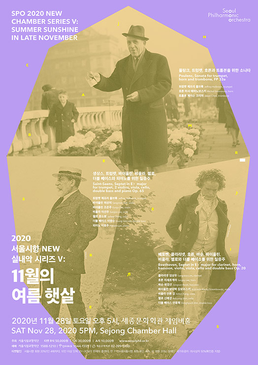 2020 서울시향 New 실내악 시리즈 V: 11월의 여름 햇살- 공연 포스터