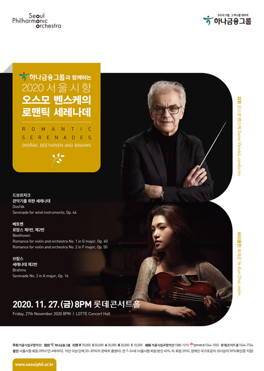 2020 서울시향 오스모 벤스케의 로맨틱 세레나데- 공연 포스터