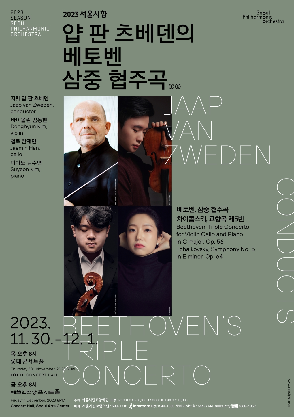 2023 서울시향 얍 판 츠베덴의 베토벤 삼중 협주곡 ②  - 공연 포스터