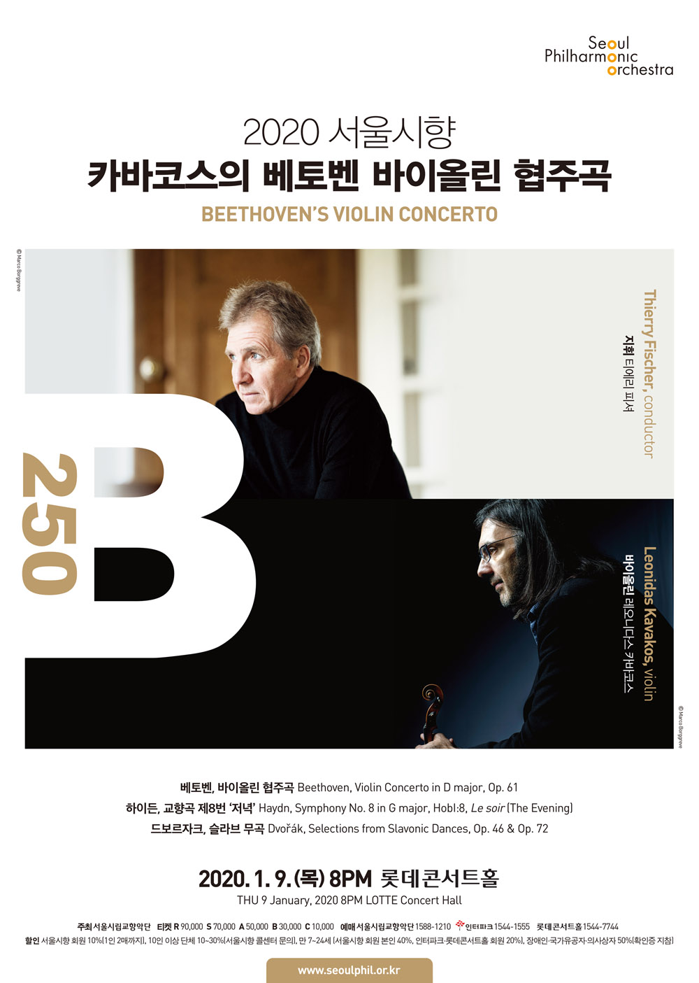 2020 서울시향 카바코스의 베토벤 바이올린 협주곡 - 공연포스터
