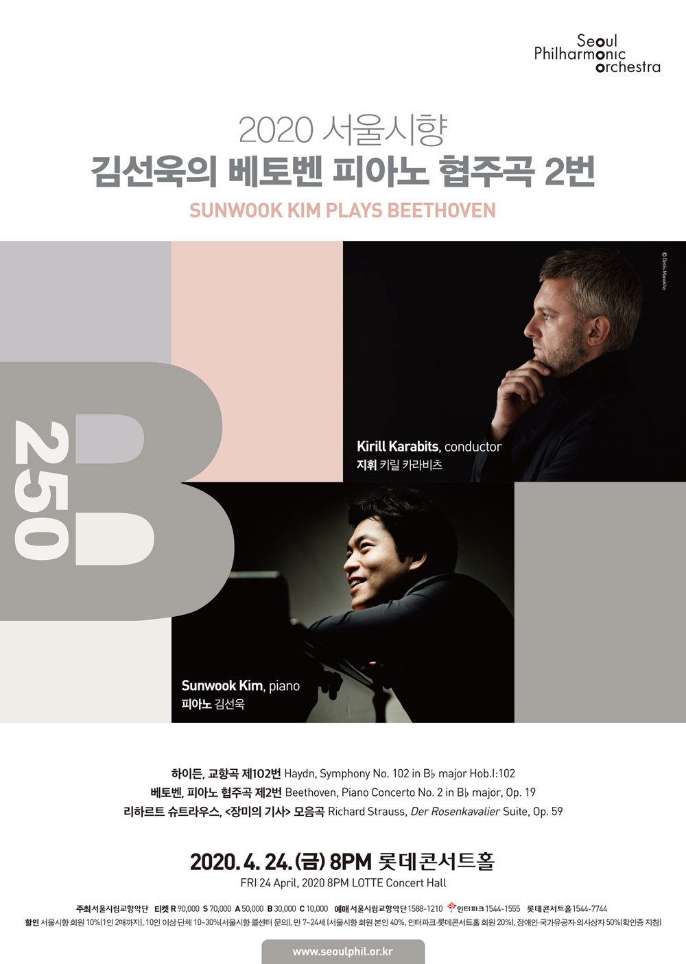 2020 서울시향 김선욱의 베토벤 피아노 협주곡 2번 - 공연포스터