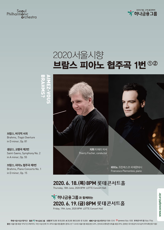2020 서울시향 브람스 피아노 협주곡 1번 ① - 공연포스터
