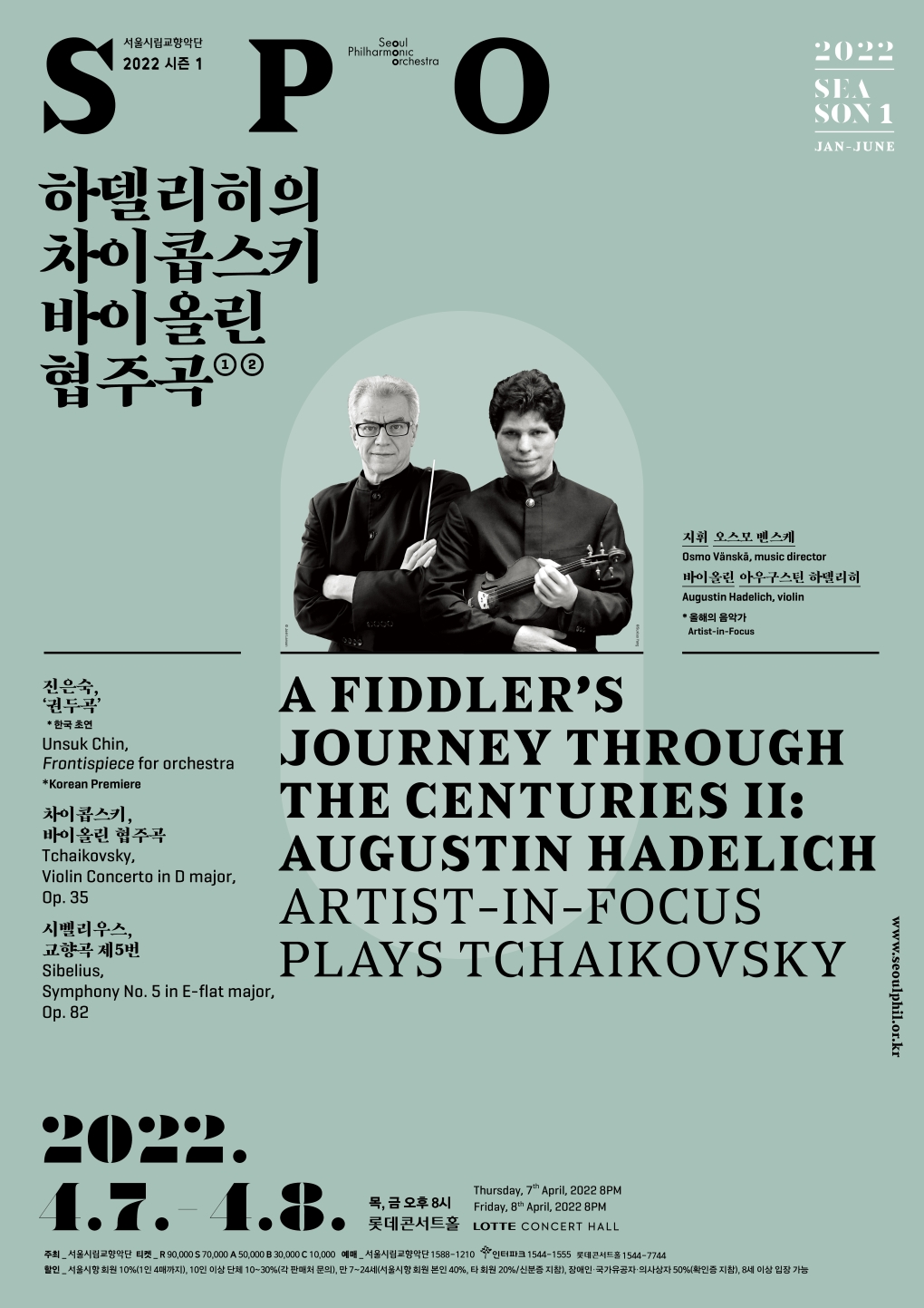 2022 서울시향 하델리히의 차이콥스키 바이올린 협주곡 ①- 공연 포스터
