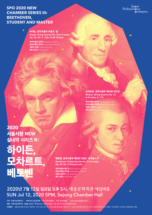 2020 서울시향 New 실내악 시리즈 Ⅲ- 공연 포스터
