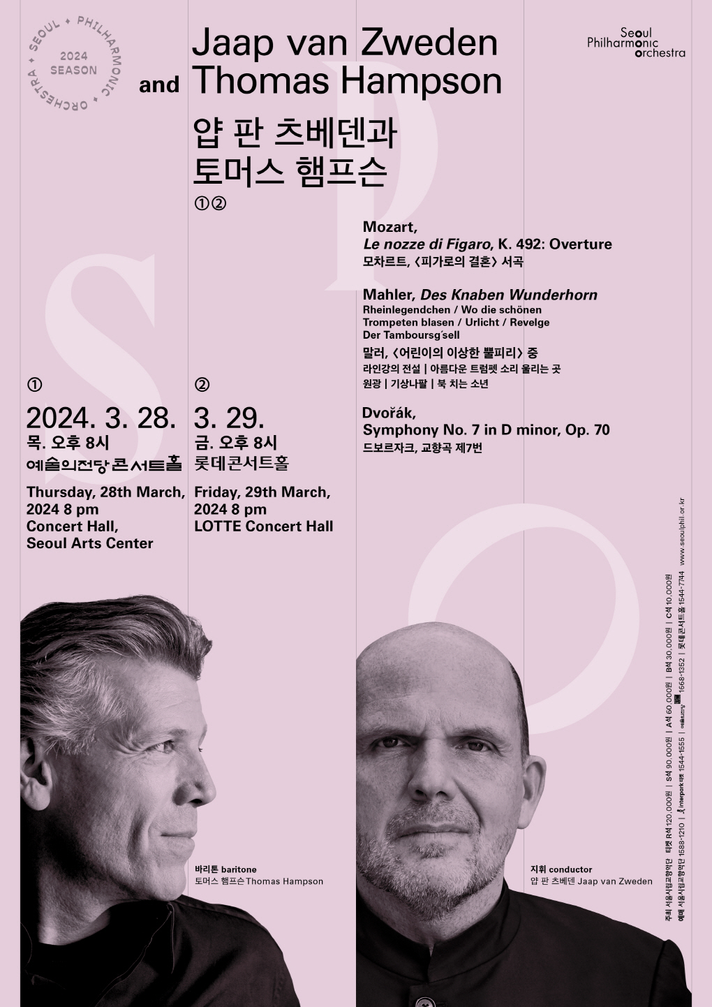 2024 서울시향 얍 판 츠베덴과 토머스 햄프슨 ①- 공연 포스터
