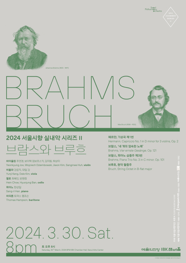 2024 서울시향 실내악 시리즈 II: 브람스와 브루흐- 공연 포스터