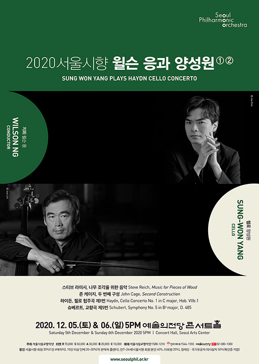 2020 서울시향 윌슨 응과 양성원 ②- 공연 포스터