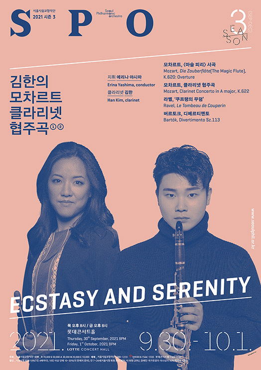 2021 서울시향 김한의 모차르트 클라리넷 협주곡 ②- 공연 포스터