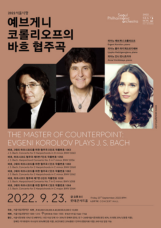 THE MASTER OF COUNTERPOINT: EVGENI KOROLIOV PLAYS J. S. BACH Performance Poster