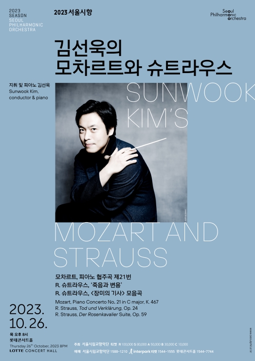 2023 서울시향 김선욱의 모차르트와 슈트라우스- 공연 포스터