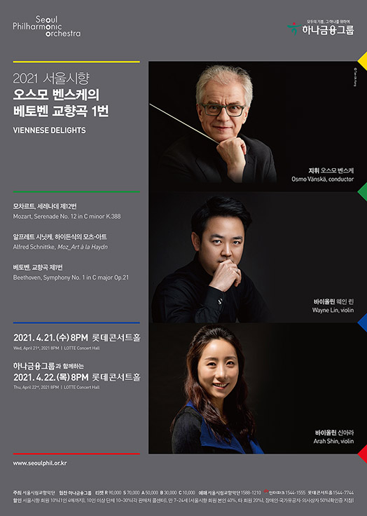 2021 서울시향 오스모 벤스케의 베토벤 교향곡 1번 ①- 공연 포스터
