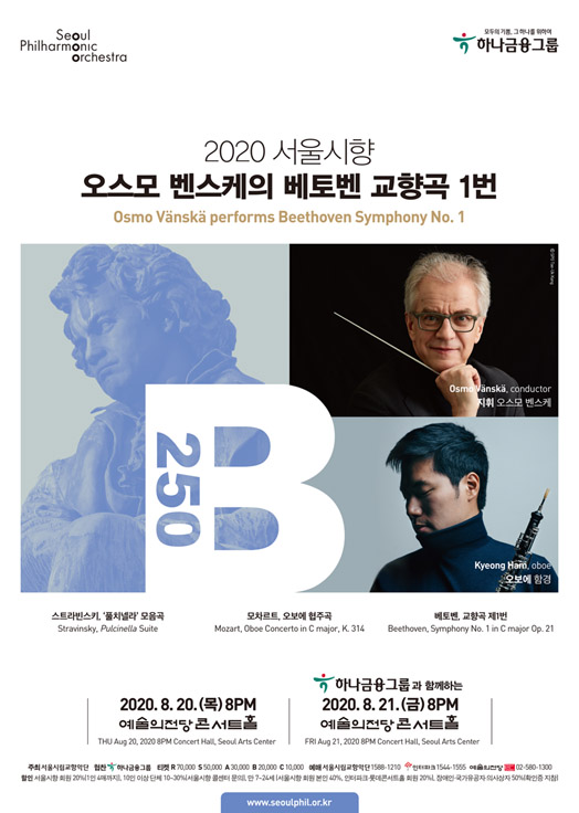 2020 서울시향 오스모 벤스케의 베토벤 교향곡 1번 ①- 공연 포스터