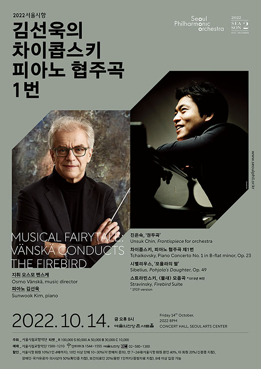 2022 서울시향 김선욱의 차이콥스키 피아노 협주곡 1번- 공연 포스터