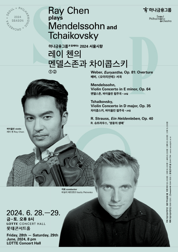 Ray Chen plays Mendelssohn and Tchaikovsky ② Performance Poster