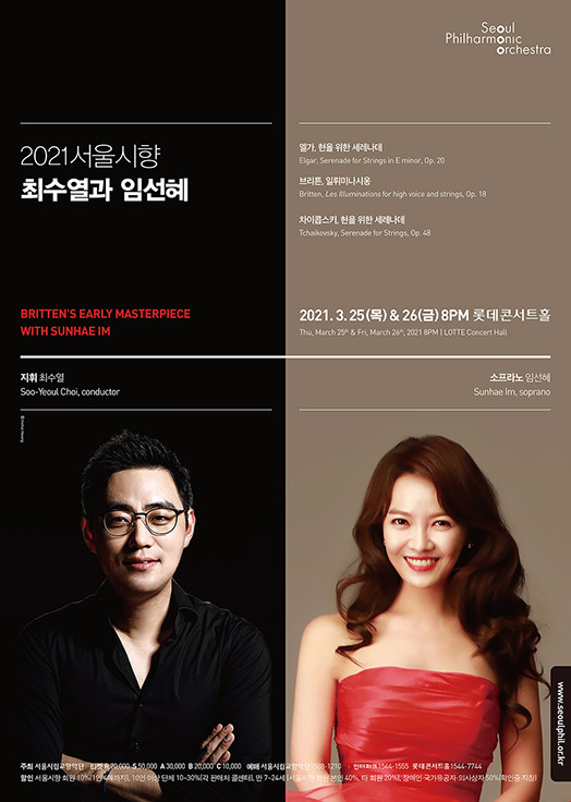 2021 서울시향 최수열과 임선혜 ①- 공연 포스터